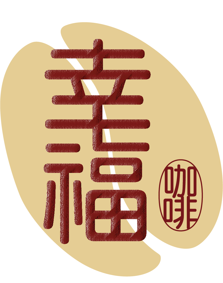 幸福咖啡