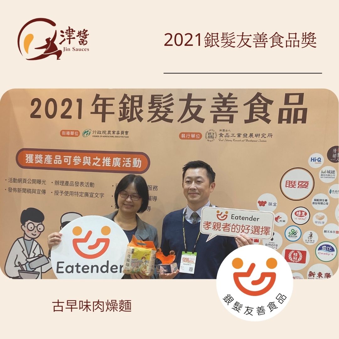 2021年銀髮友善食品認證