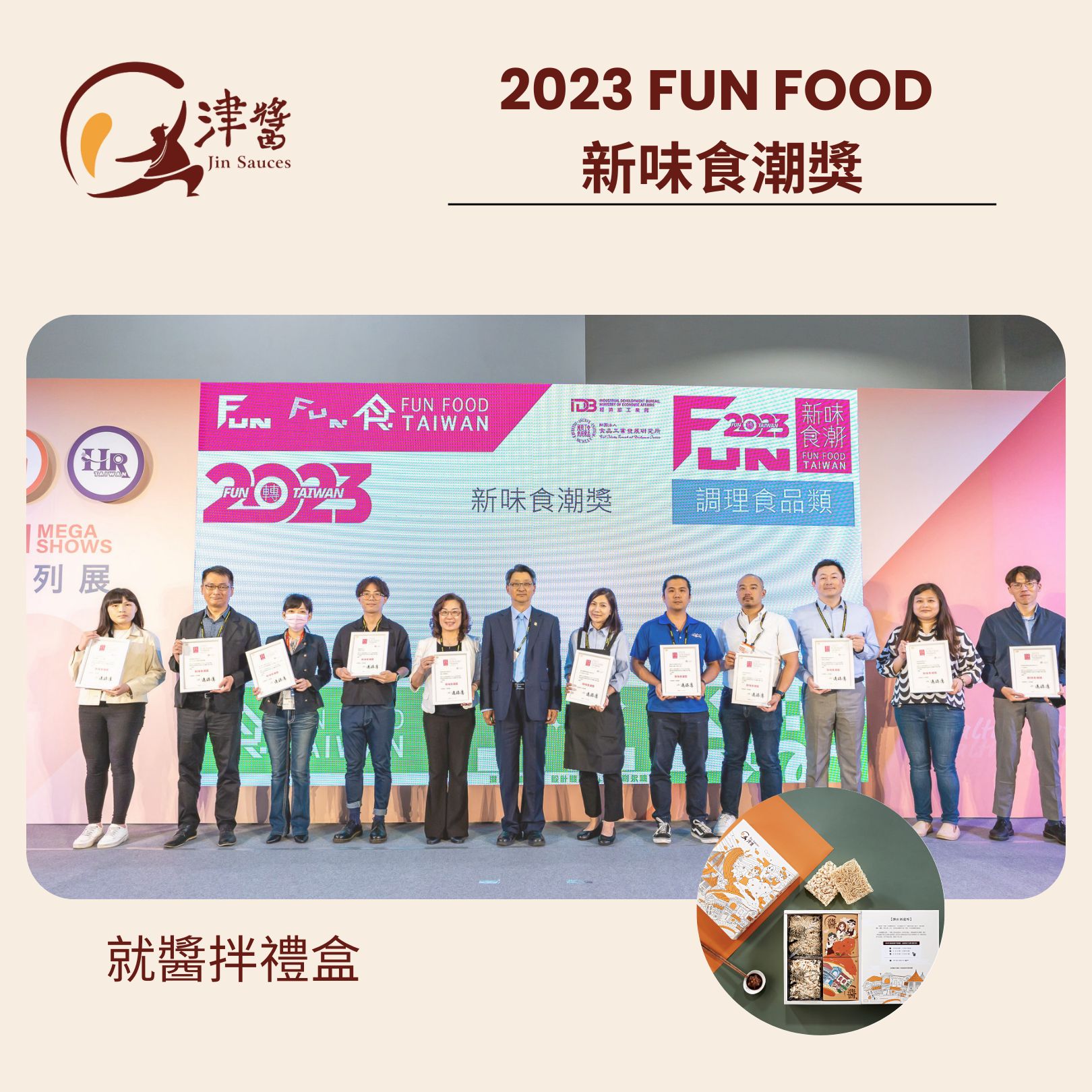 2023 新味食潮獎