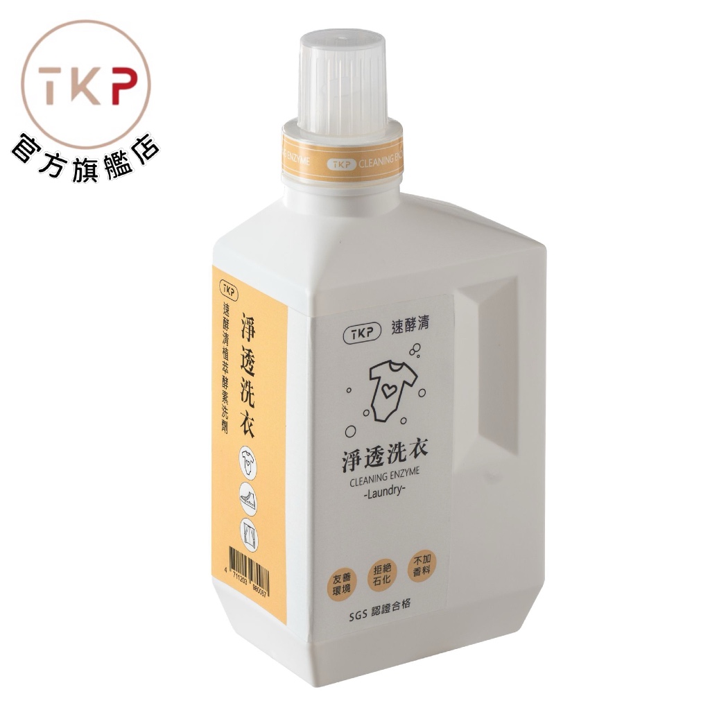 TKP速酵清植萃酵素 淨透洗衣 粉(700g)