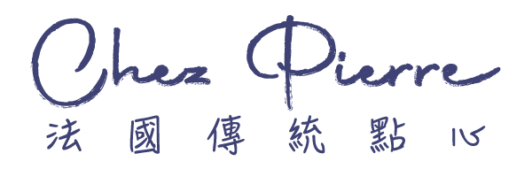 Chez Pierre法國傳統點心