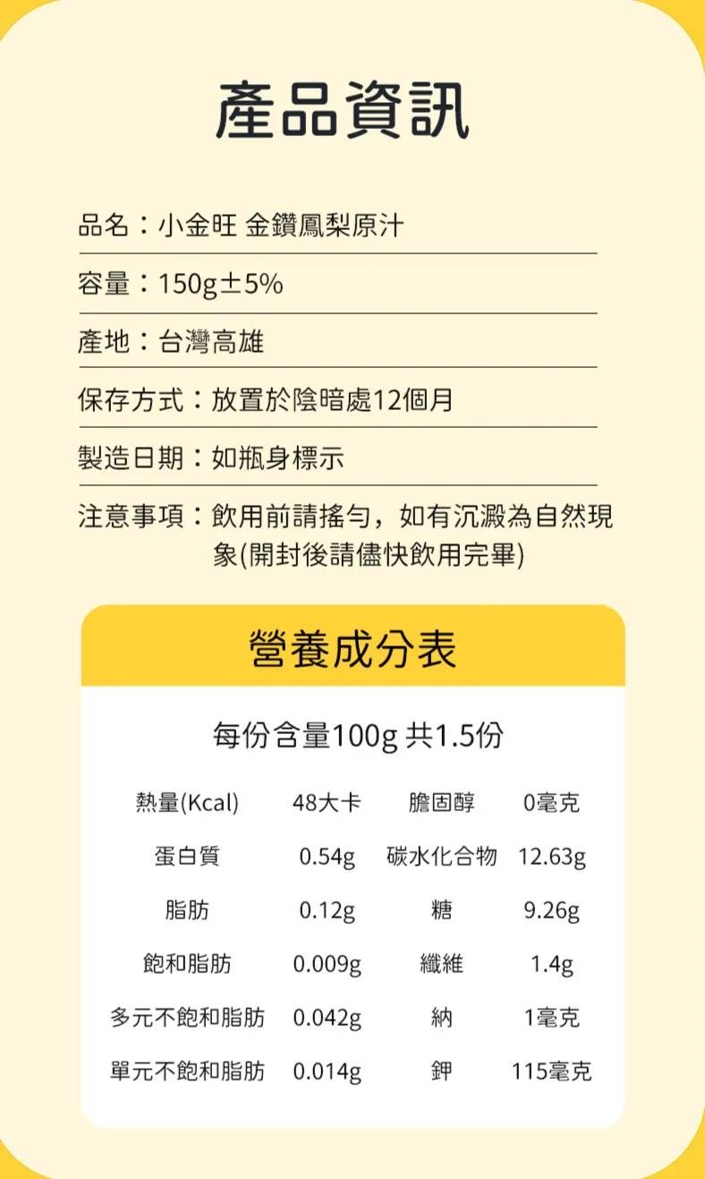 槍手烏賊涮嘴手撕魷條 X 在地100%鳳梨原汁10