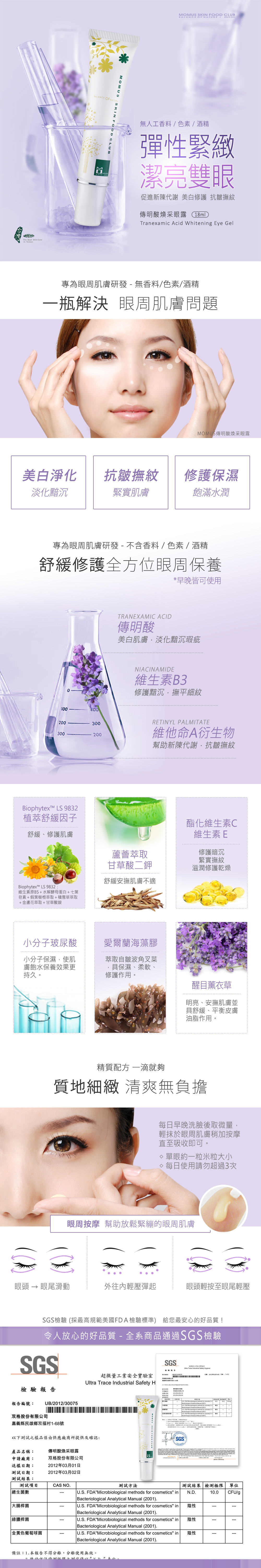 傳明酸煥采眼露.jpg
