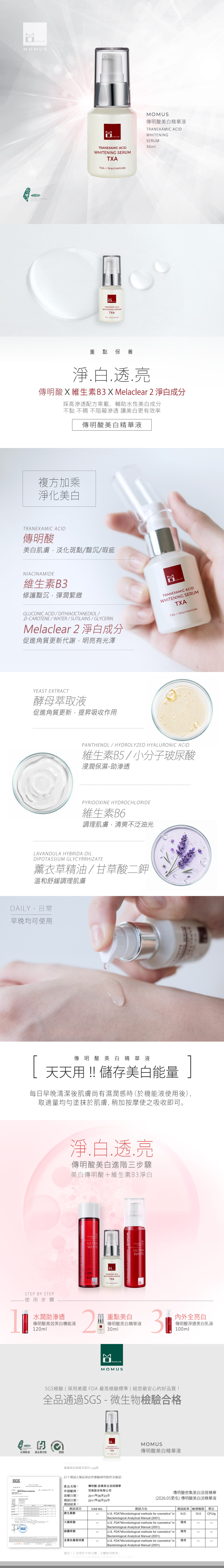 傳明酸美白精華液.jpg