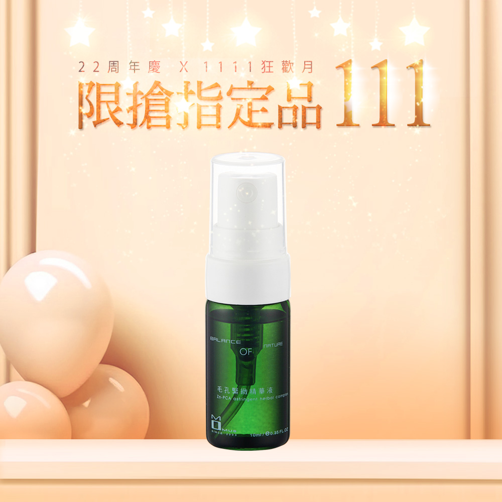 毛孔緊緻精華液（送吸油面紙）