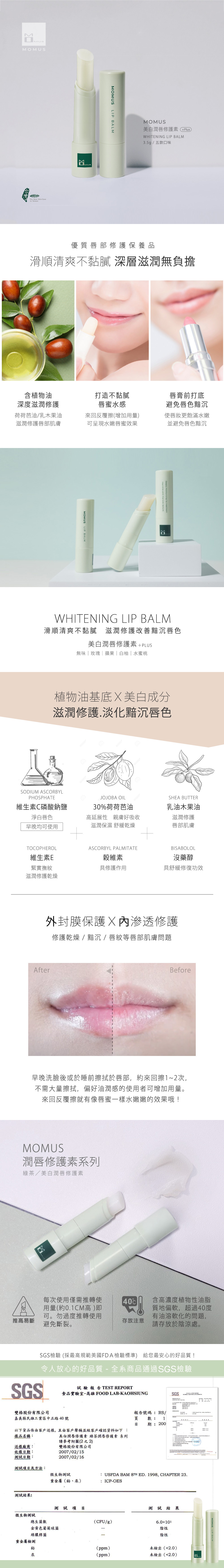 美白潤唇修護素.jpg
