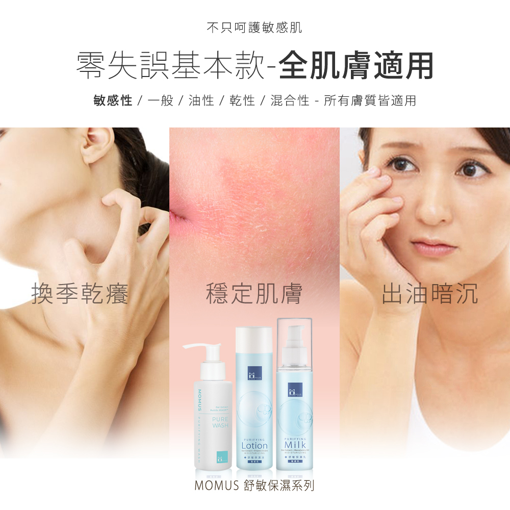 敏感肌專屬-舒敏保濕基礎組-洗面乳 保濕液 保濕乳液