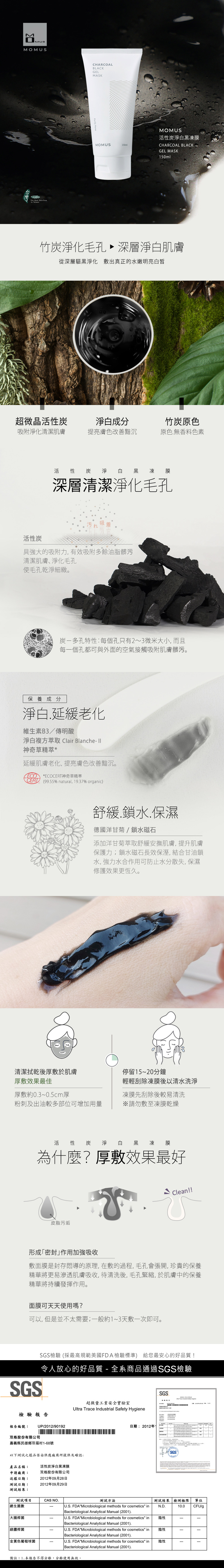 活性炭淨白黑凍膜