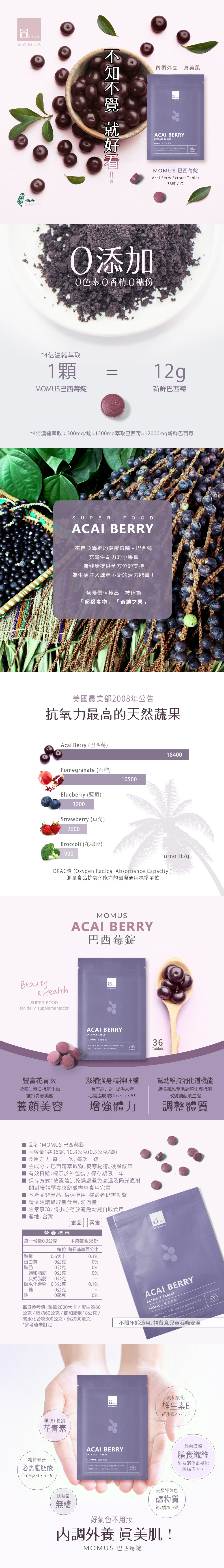 MOMUS-巴西莓.jpg MOMUS 巴西莓錠