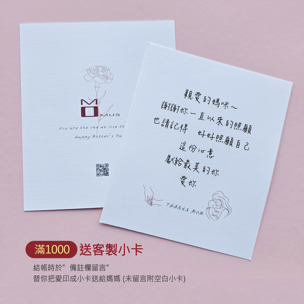 愛的獻禮❤滿千送客製小卡＋美妍巴西莓錠