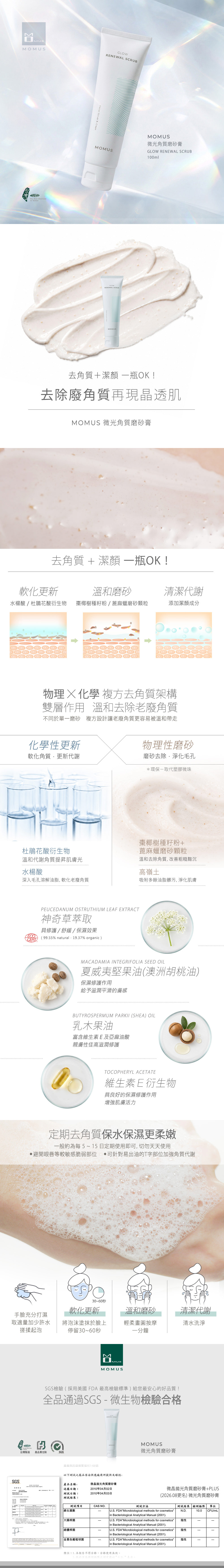 MOMUS微光角質磨砂膏 MOMUS微光角質磨砂膏