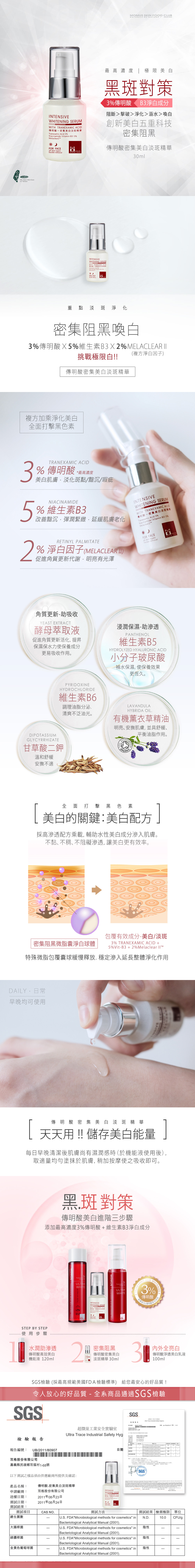 傳明酸密集美白淡斑精華