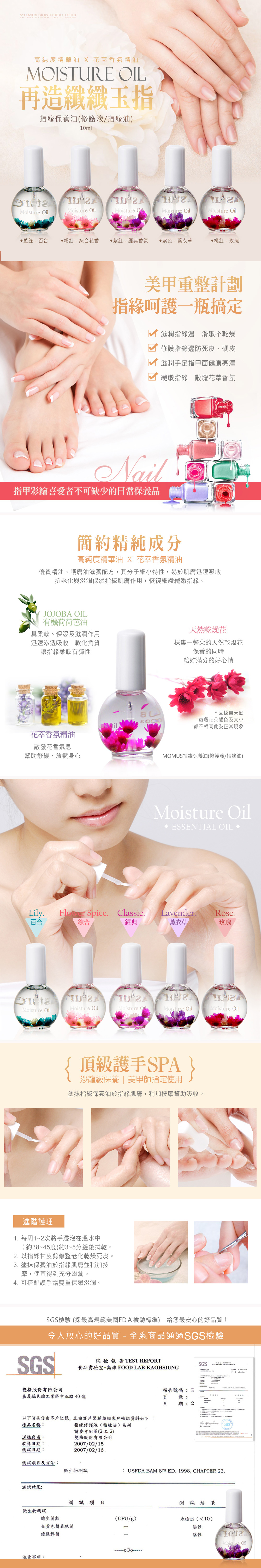 MOMUS 指緣修護液 MOMUS 指緣修護液