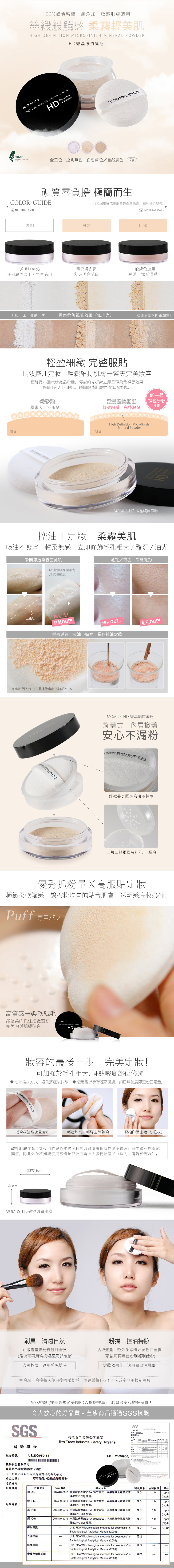MOMUS HD微晶礦質蜜粉