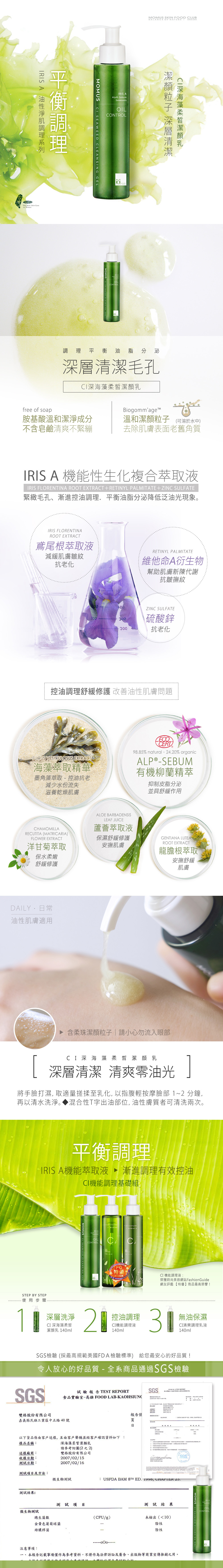 CI深海藻柔皙潔顏乳.jpg