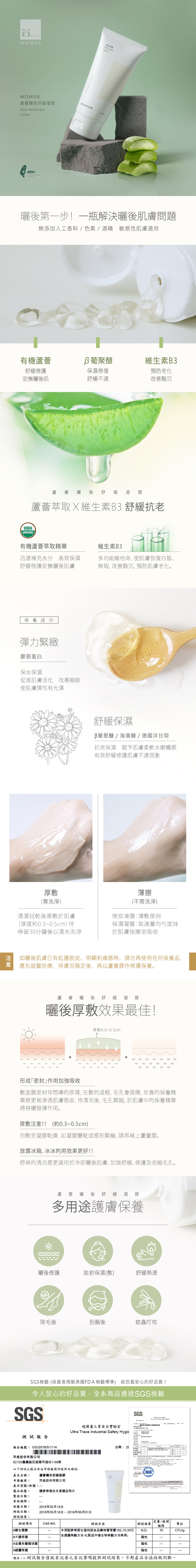 MOMUS 蘆薈曬後舒緩凝膠