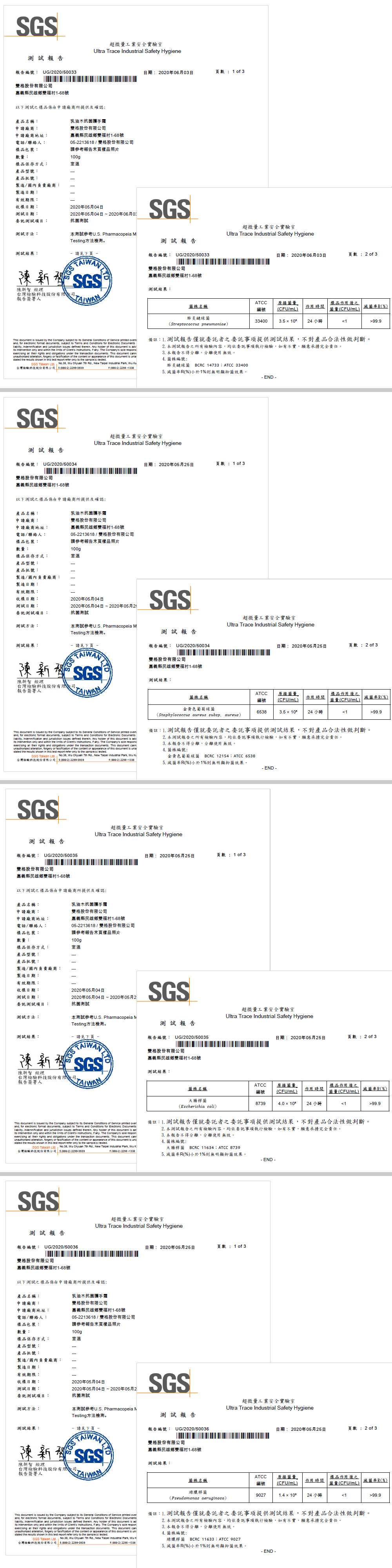 乳油木護手霜-SGS.jpg