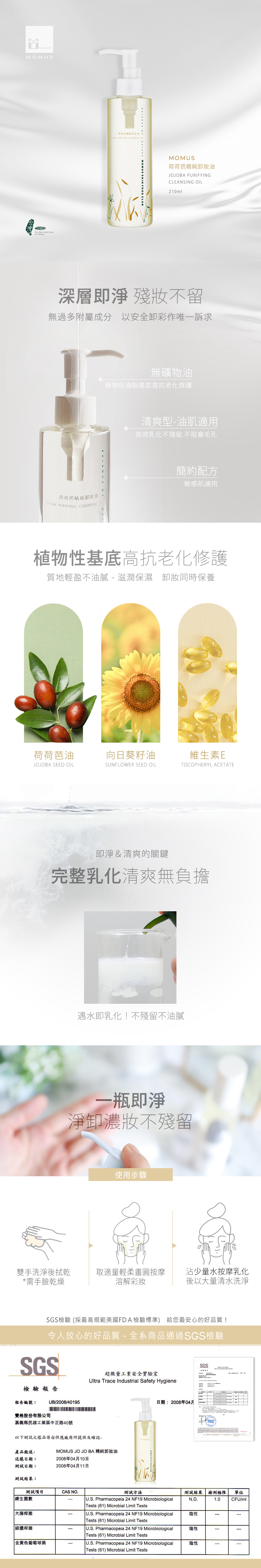 荷荷芭精純卸妝油.jpg MOMUS 荷荷芭精純卸妝油