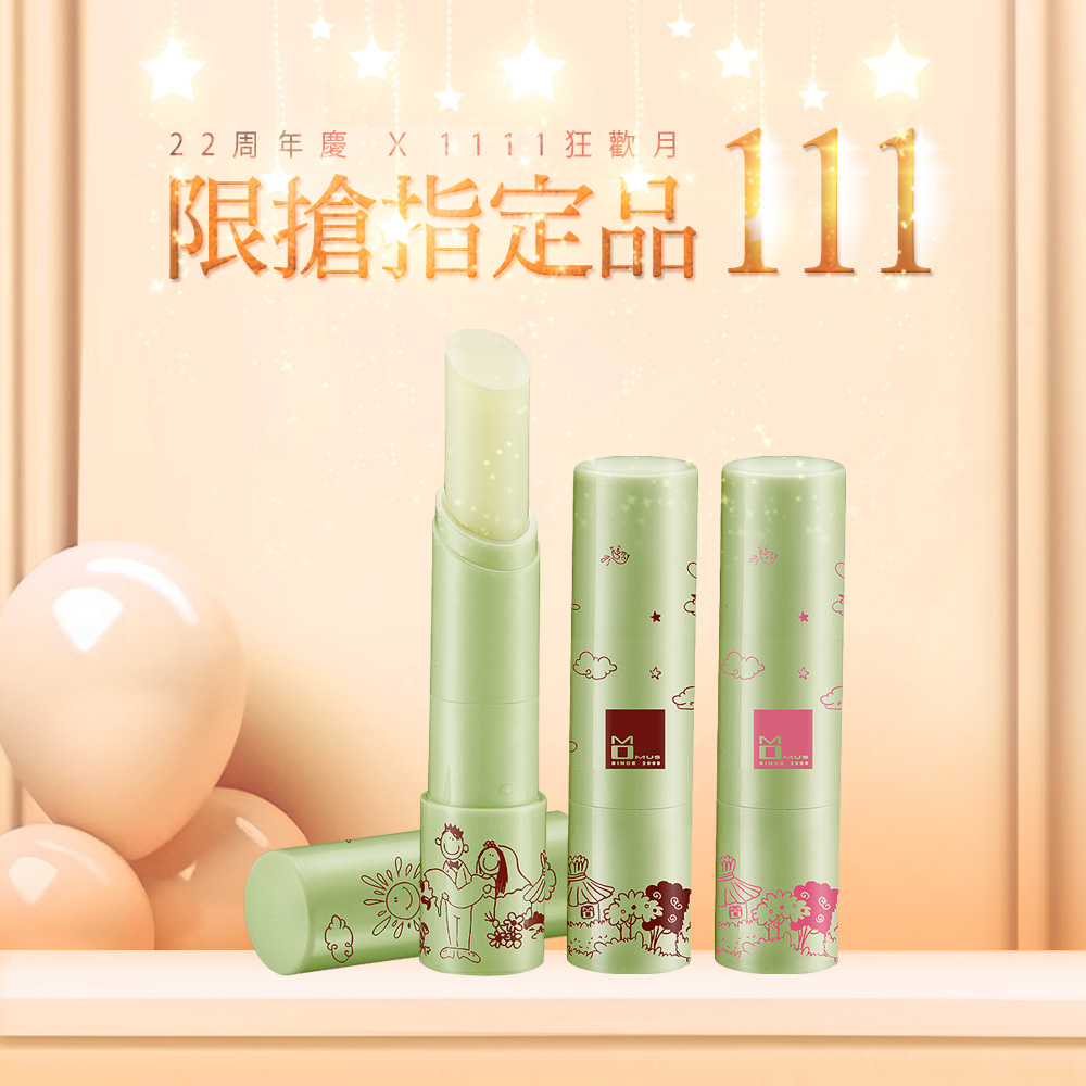 美白潤唇修護素+PLUS