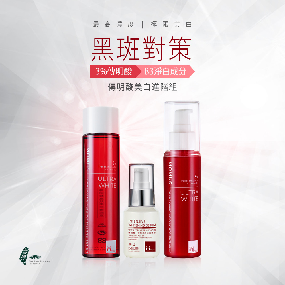 choice05.jpg 傳明酸美白系列- 機能液 / 淡斑精華液/ 美白乳液