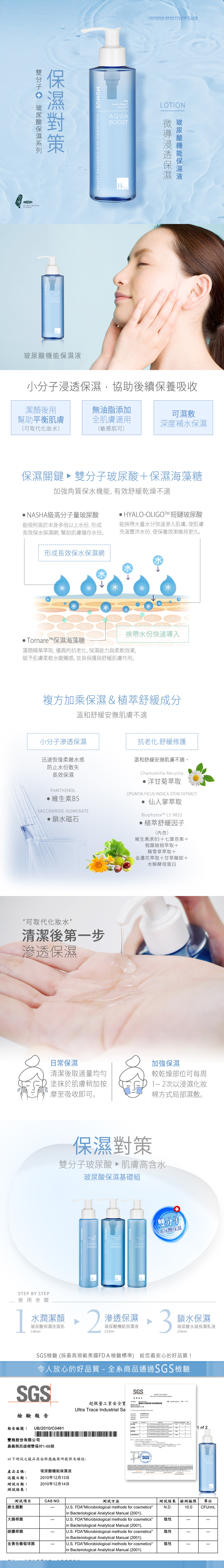 MOMUS 玻尿酸機能保濕液