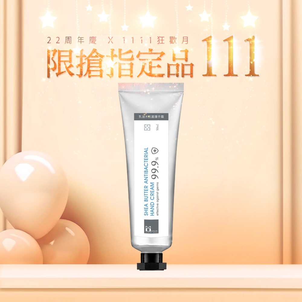 乳油木抗菌護手霜