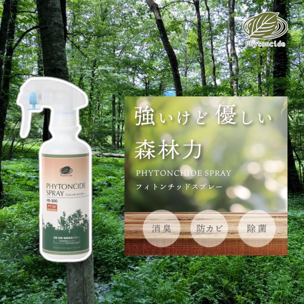 天然系芬多精環境噴霧