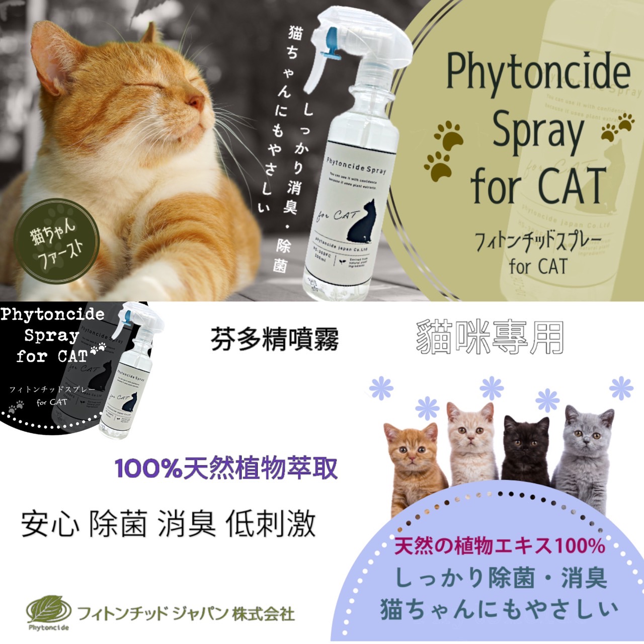 天然系芬多精環境噴霧貓咪專用