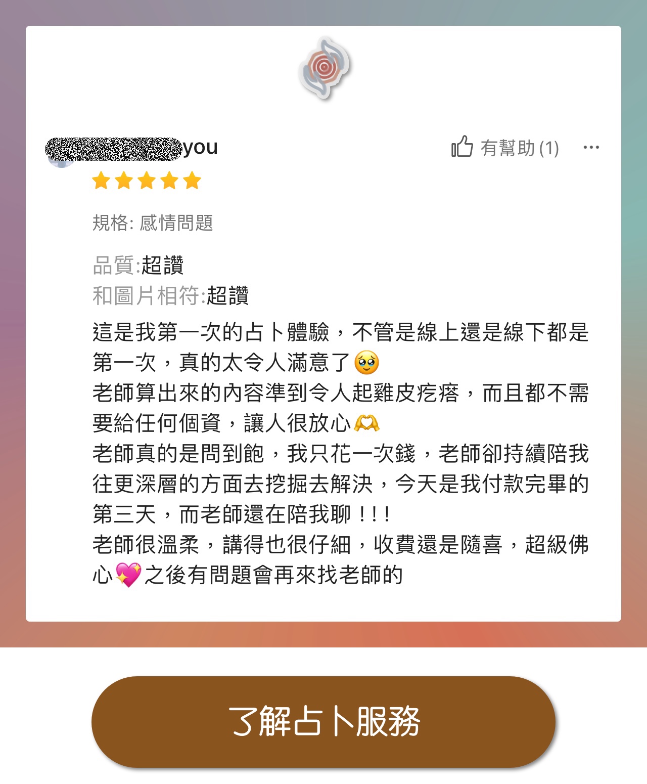 奧古心易占卜 易經占卜 顧客推薦好評價 復合