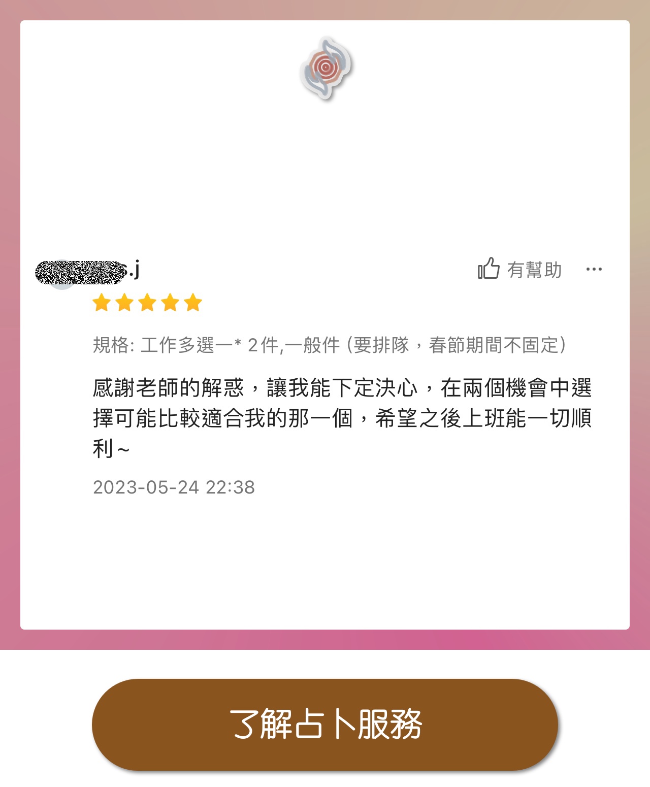 奧古心易占卜 易經占卜 顧客推薦好評價 考試