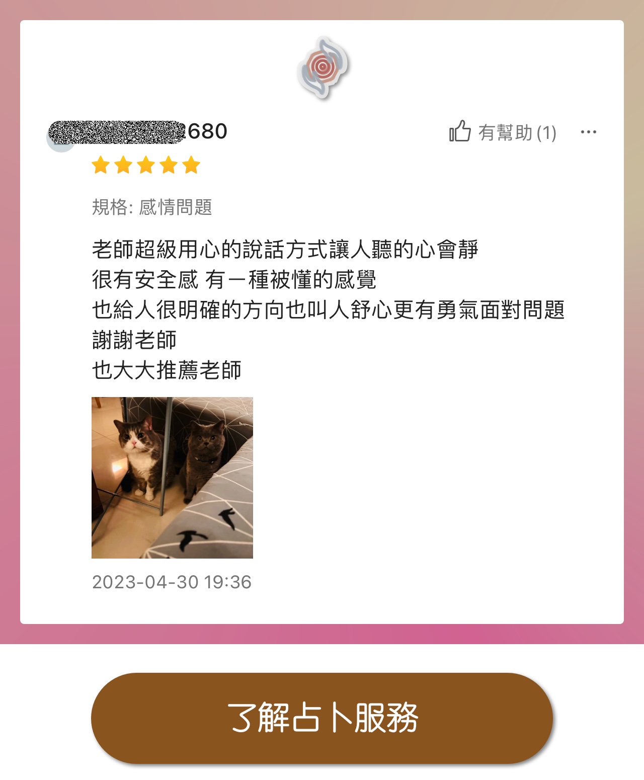 奧古心易占卜 易經占卜 顧客推薦好評價 工作