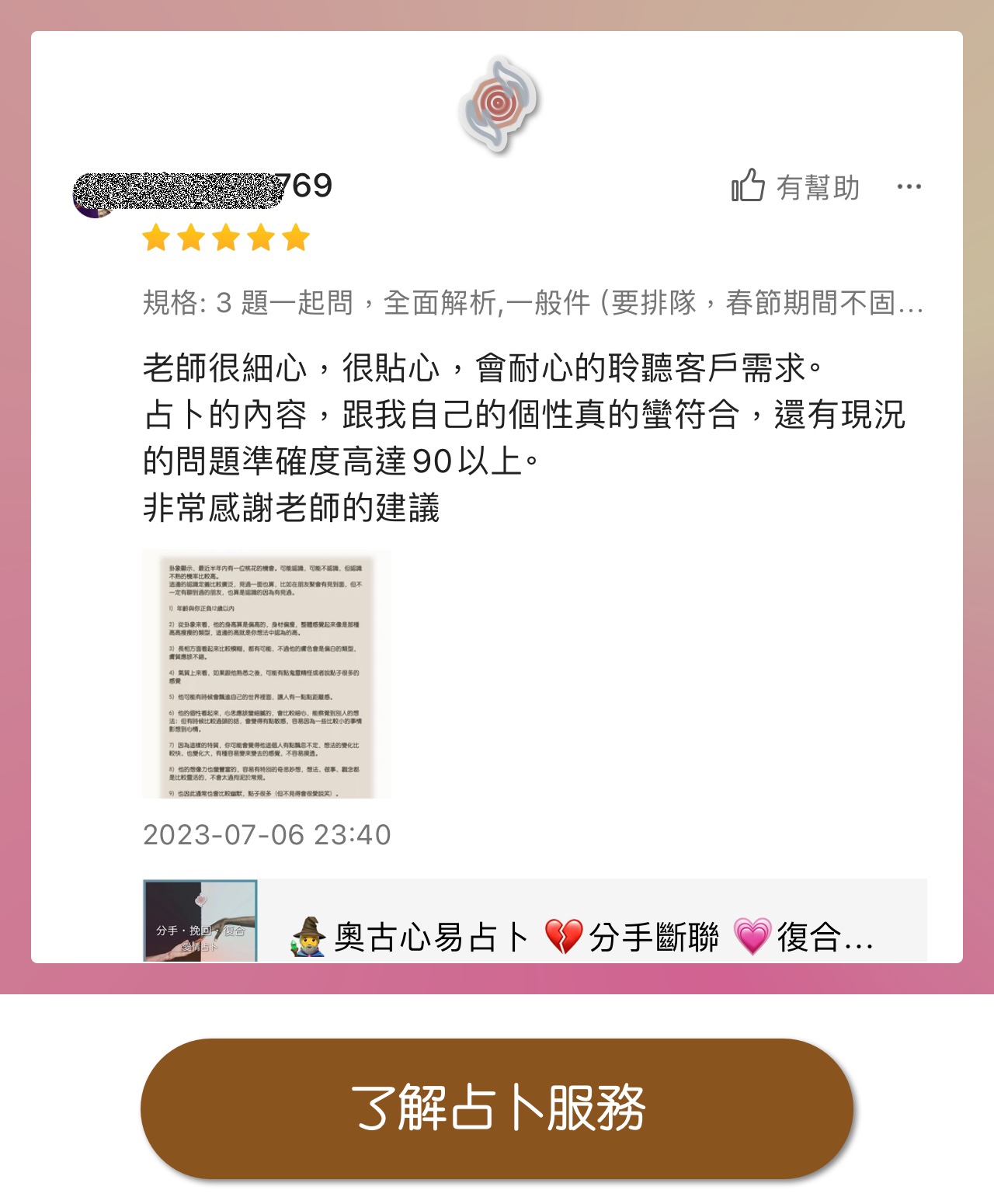 奧古心易占卜 五星推薦占卜 顧客推薦好評價 感情