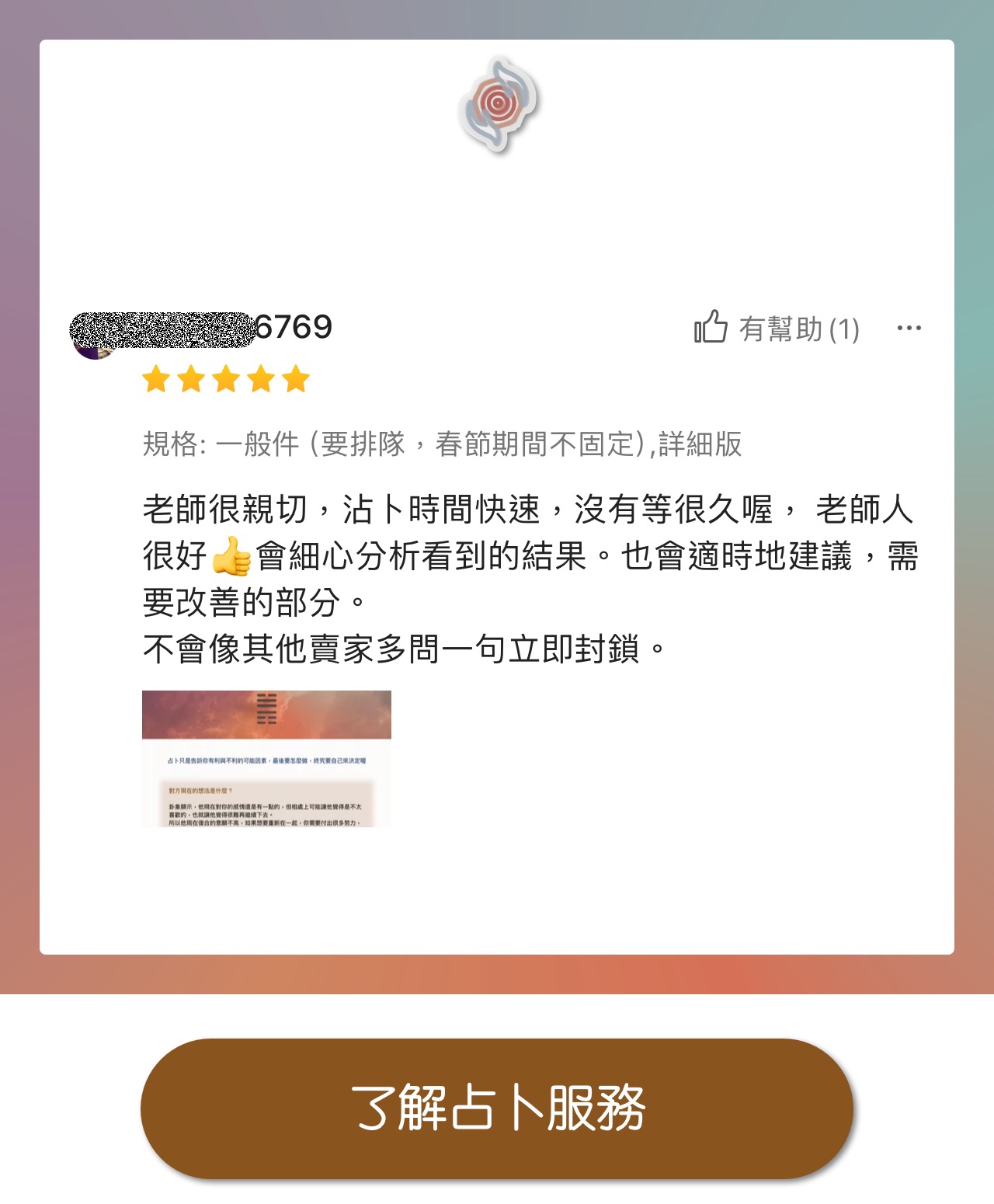 奧古心易占卜 五星推薦占卜 顧客推薦好評價 復合