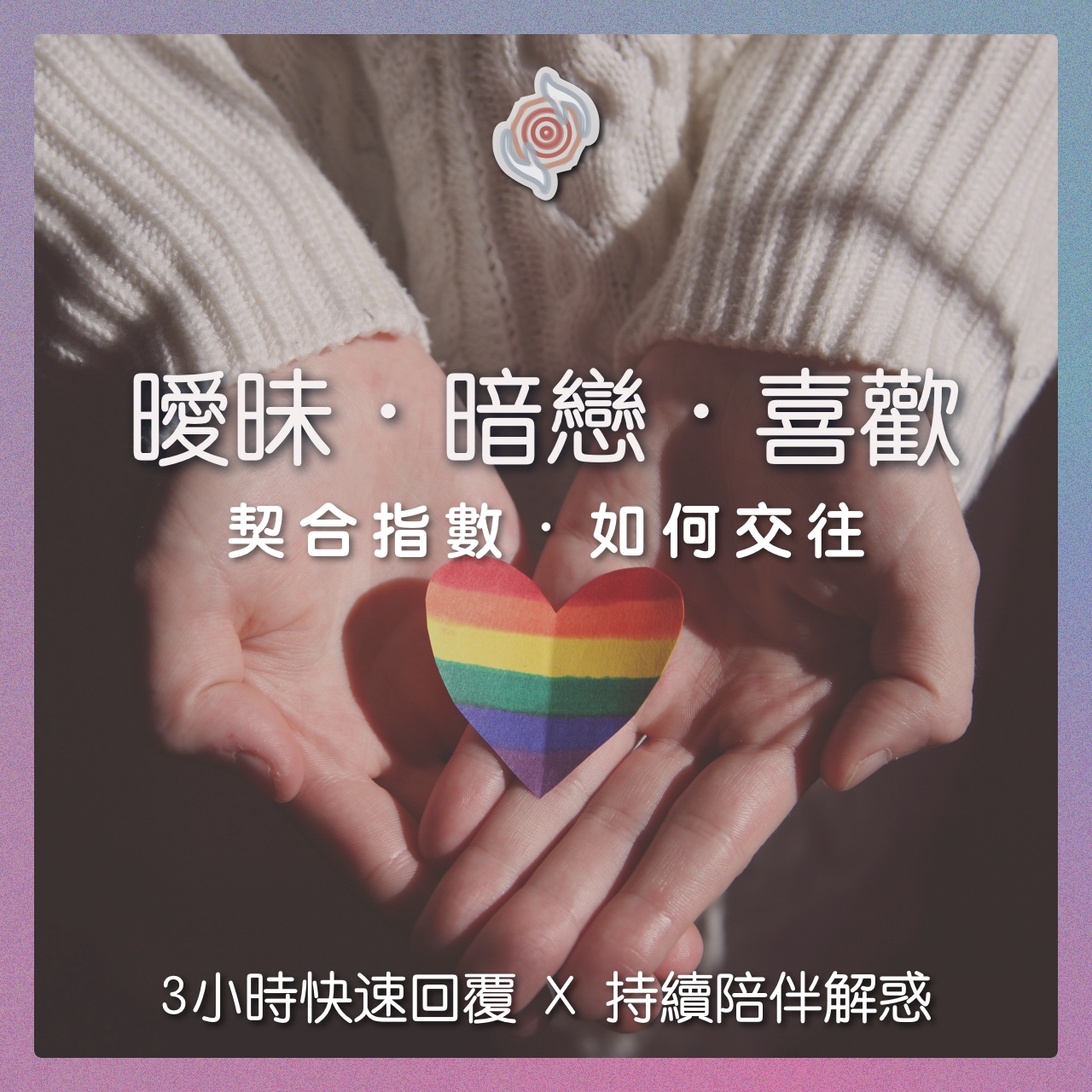 奧古心易占卜｜曖昧・暗戀・喜歡 ｜持續回覆問到飽 戀愛愛情占卜 他的感覺？ 我們適合嗎？ 該怎麼做？