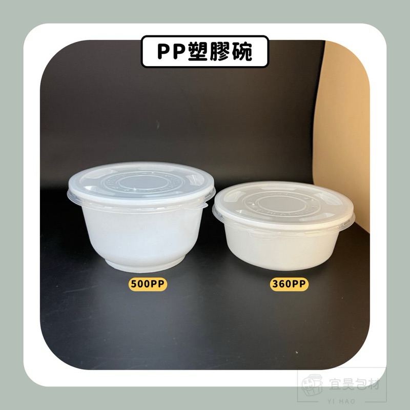 PP塑膠碗