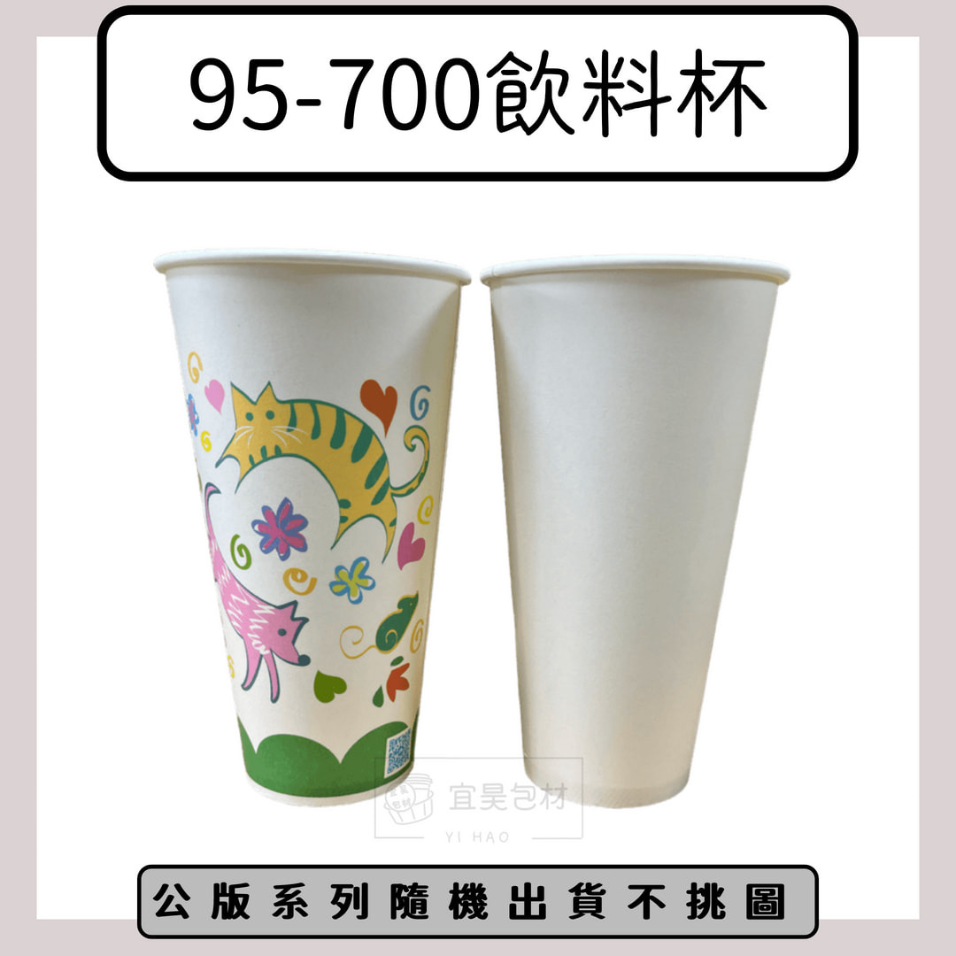 95-700紙杯(公版/空白)【1000入/箱】50入*20條