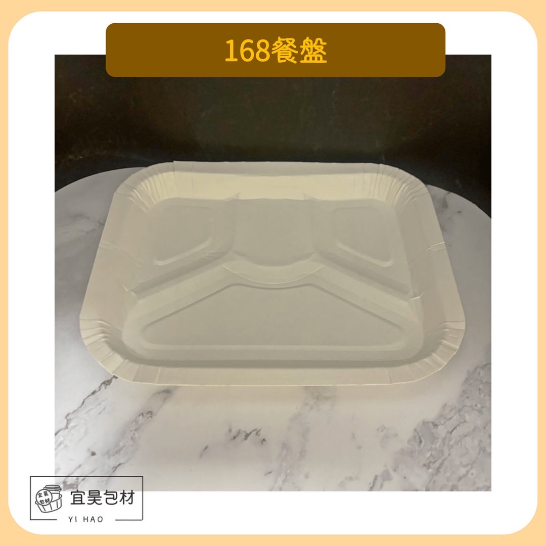 168餐盤 900入/箱