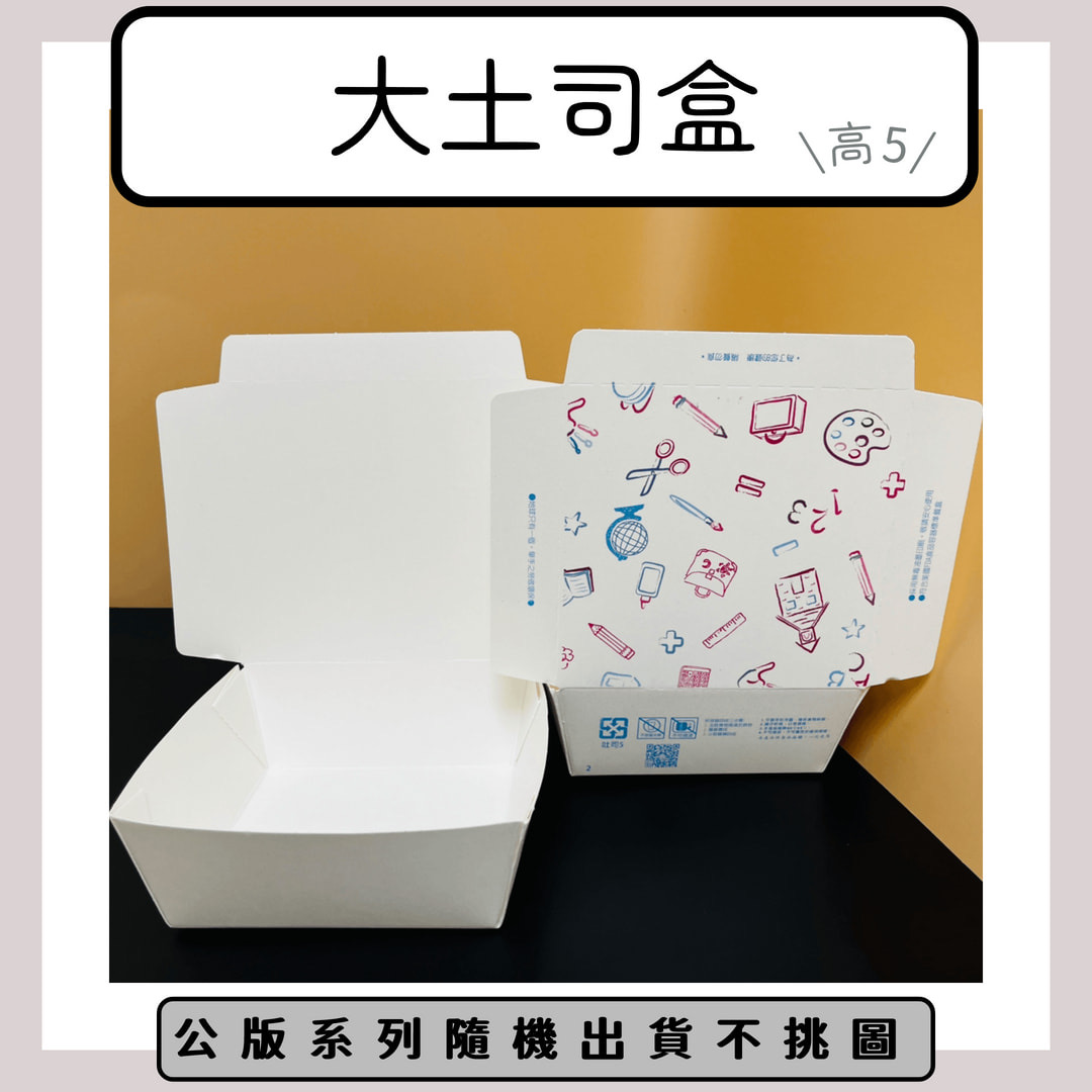 大土司盒(公版/空白)【600入/箱】