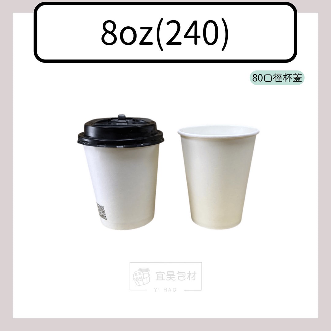 8oz紙杯(空白) 50入/條