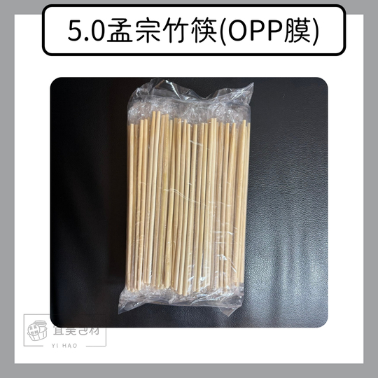 5.0孟宗竹筷(OPP膜) 100雙/包