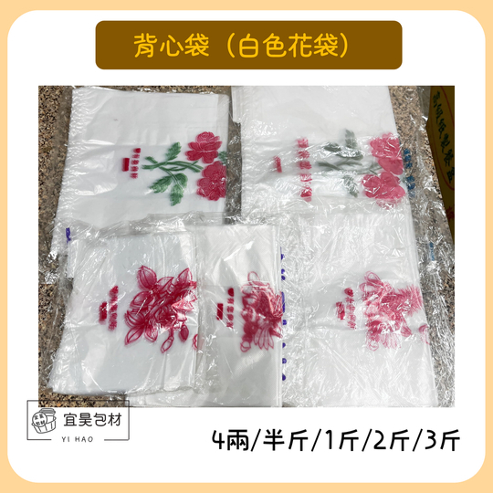 背心花袋(白花)