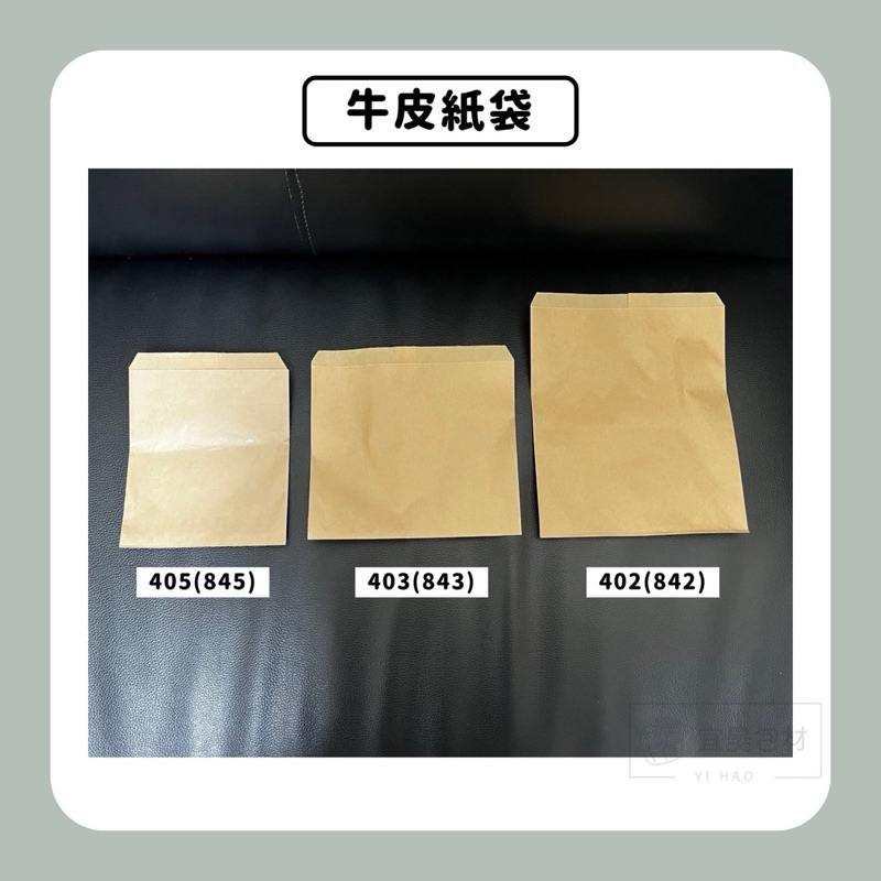 牛皮紙袋