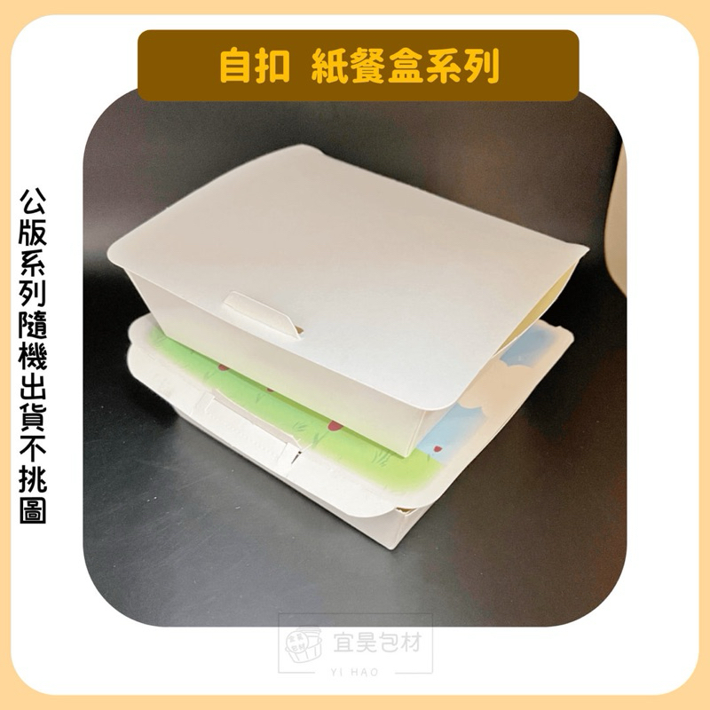 自扣土司盒 (公版/空白)