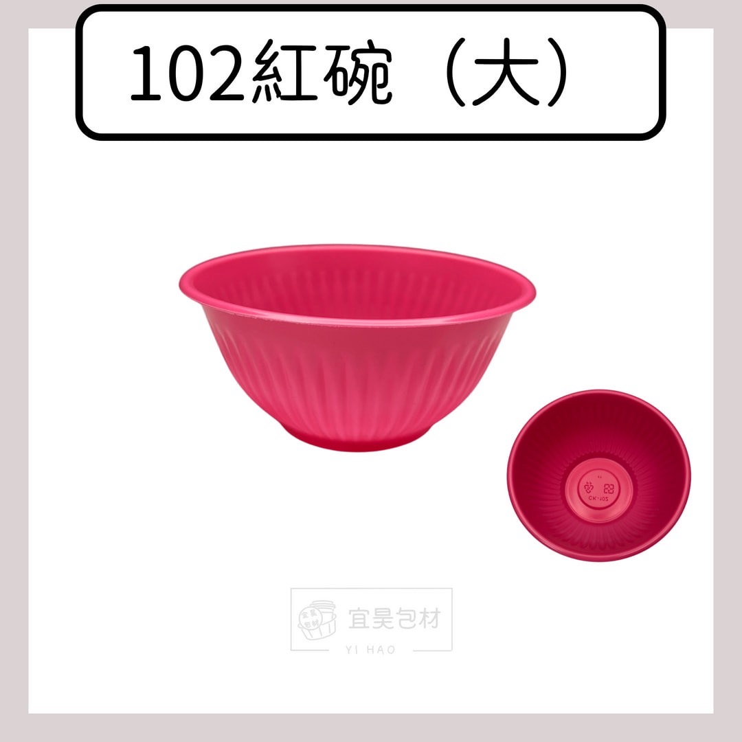102紅碗(大) 1包50入
