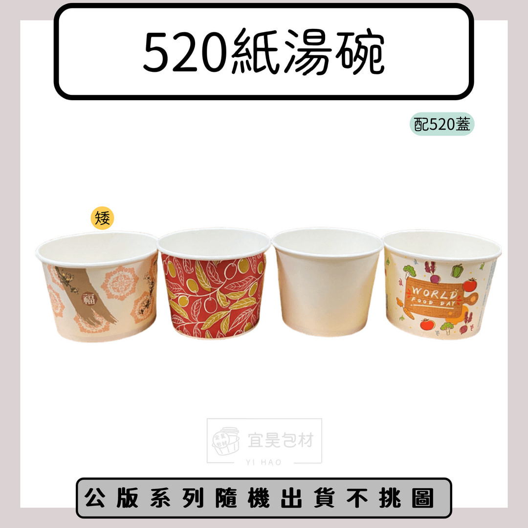 520紙湯碗(搭配520蓋) 公版/空白 1000入