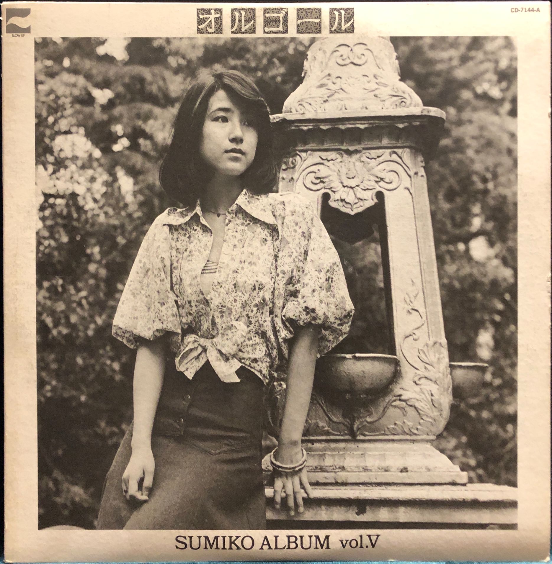 山県寿美子Yamagata Sumiko - オルゴール/ Sumiko Album Vol. V 二手老 