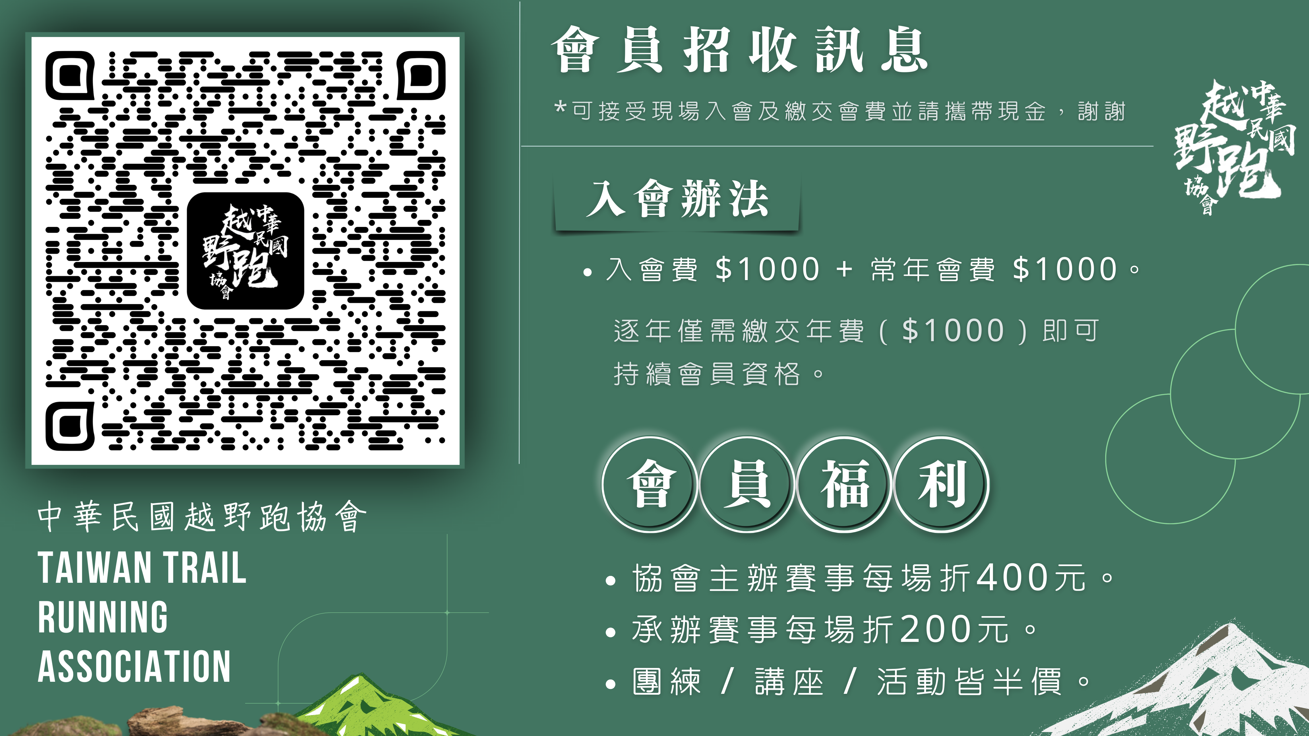 加入台灣越野跑協會 越野跑協會會員圖像