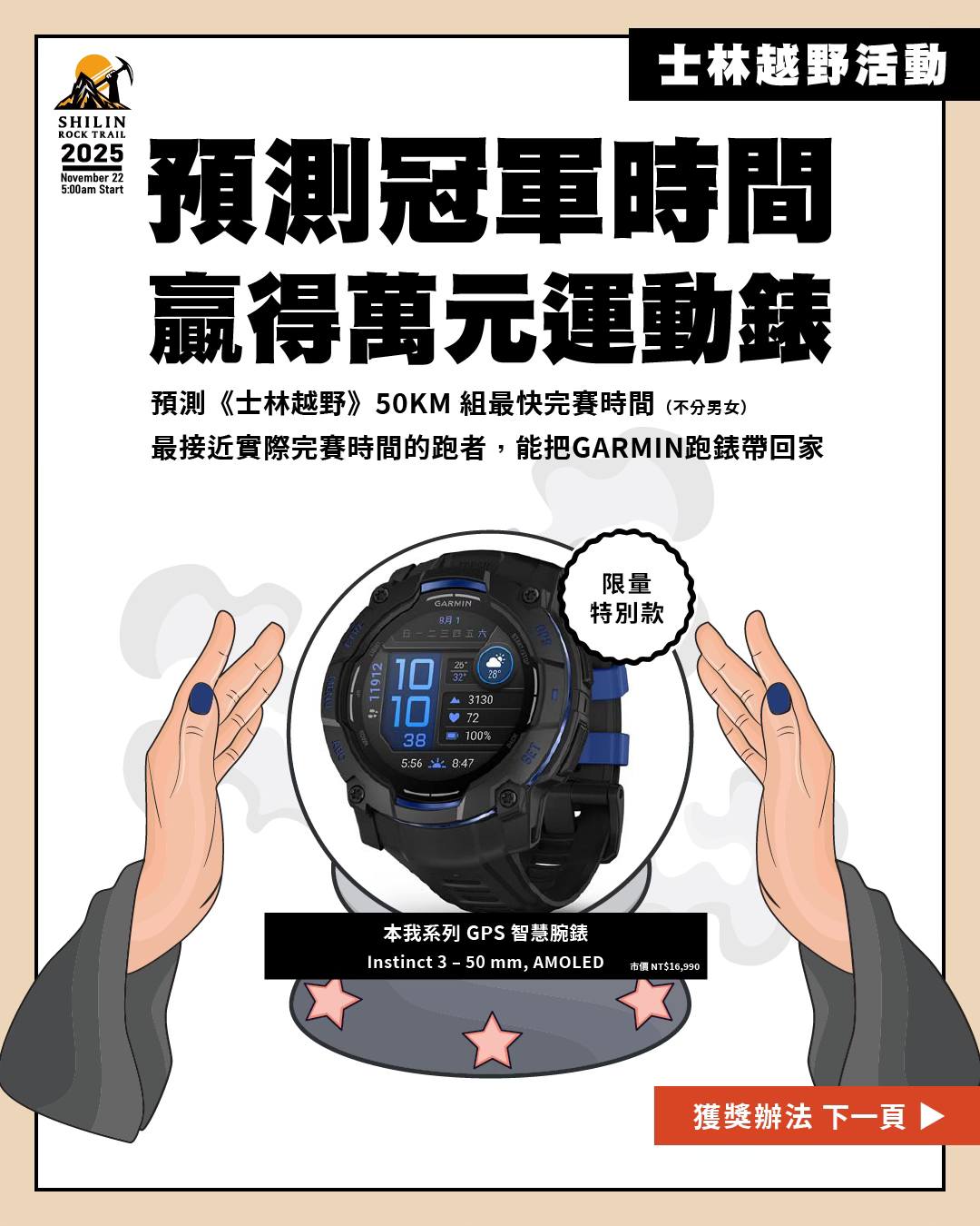 社群互動活動｜成績預測挑戰賽