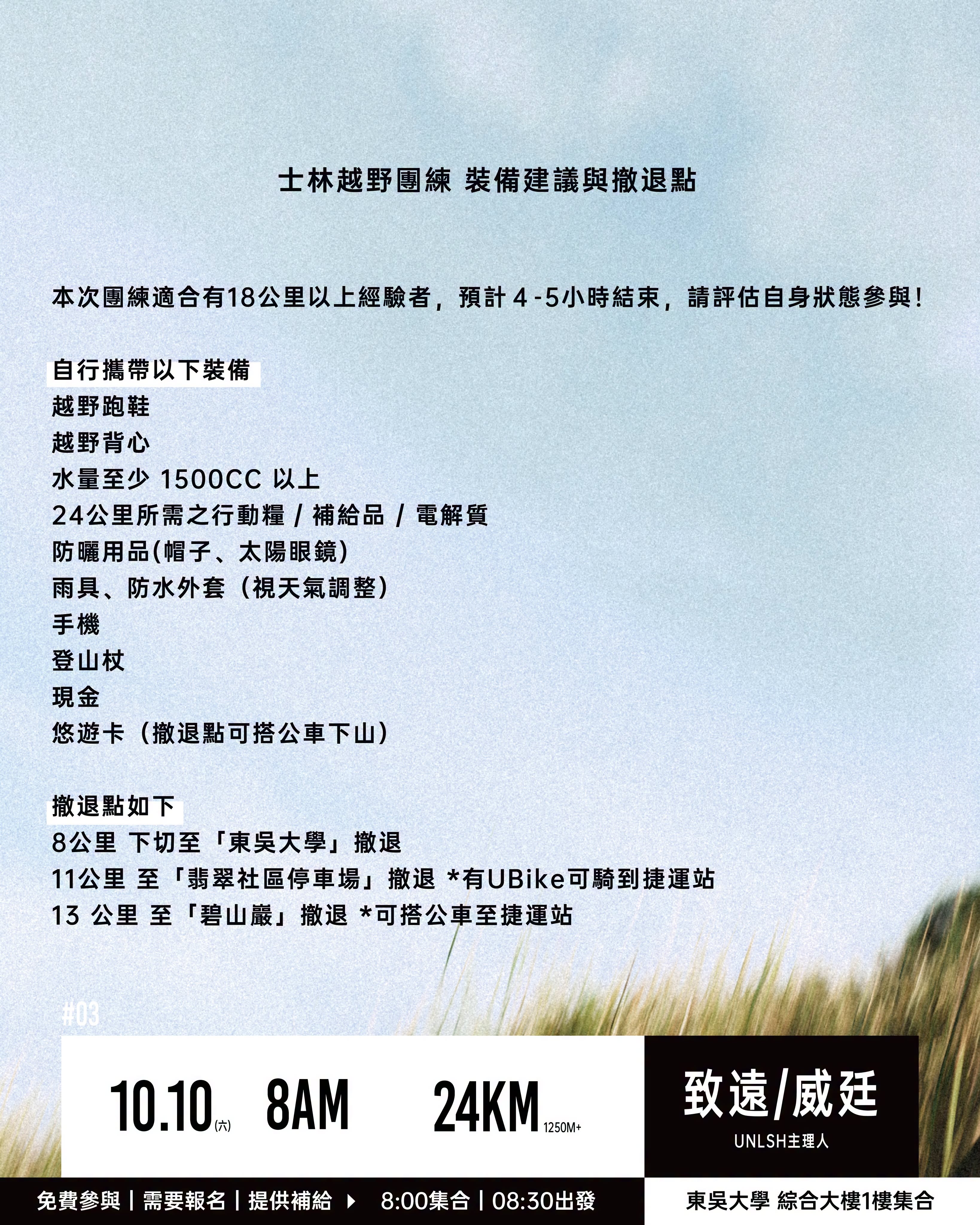 越野跑協會-士林越野團練03 越野跑協會-士林越野團練03