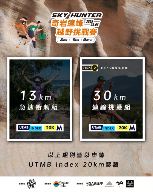 ITRA 與 UTMB 差異